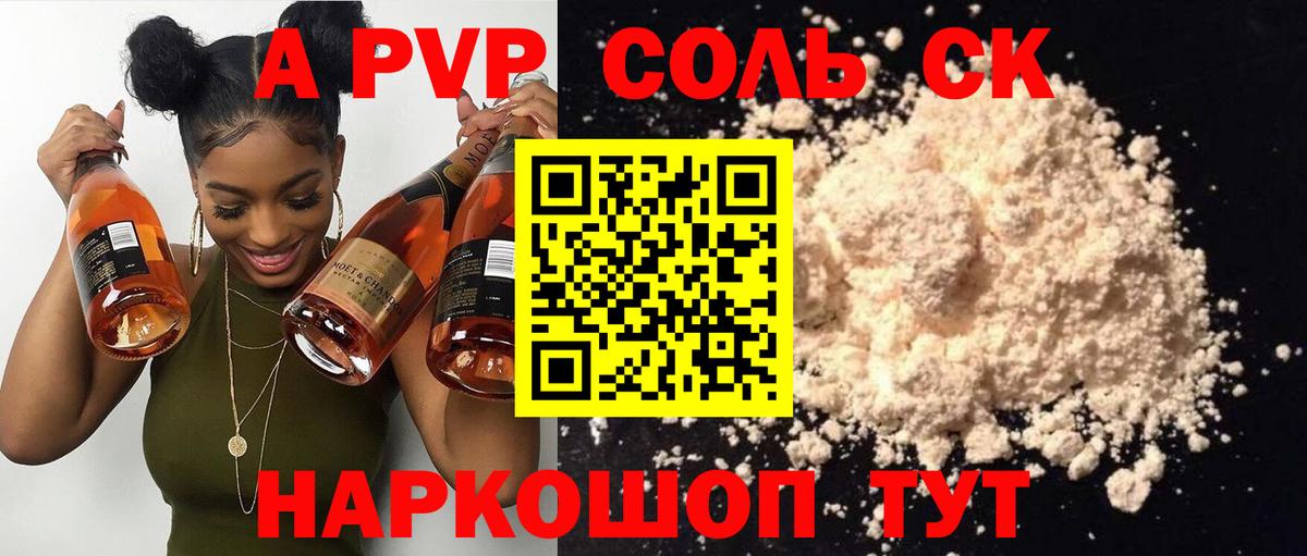 Альфа ПВП мука Крымск