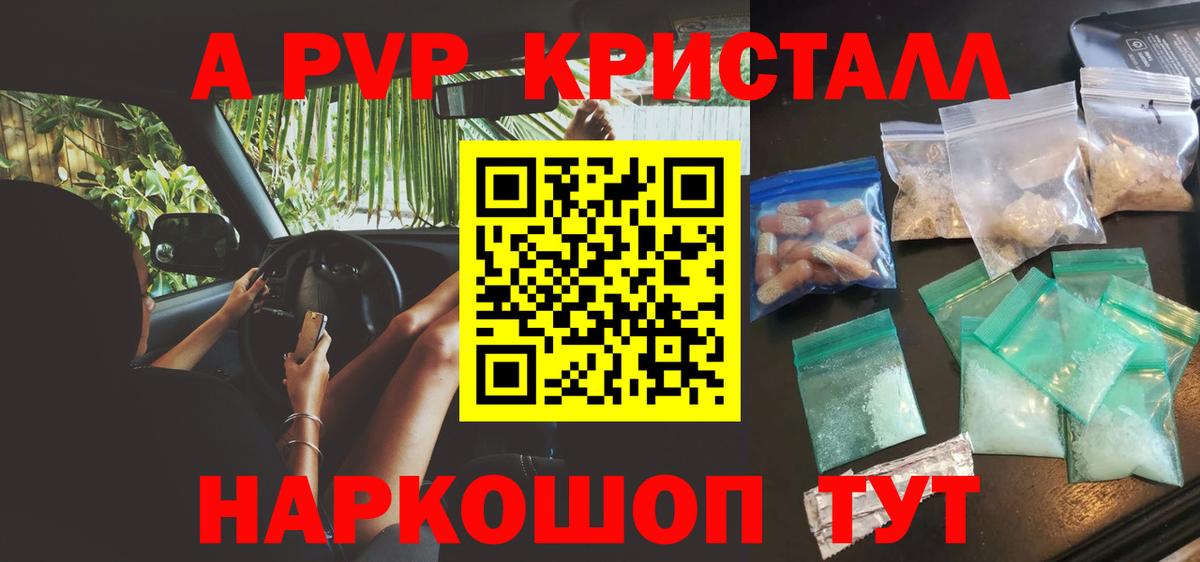 A PVP кристаллы  А ПВП мука  APVP VHQ  А ПВП  Крымск  Вход с VPN 