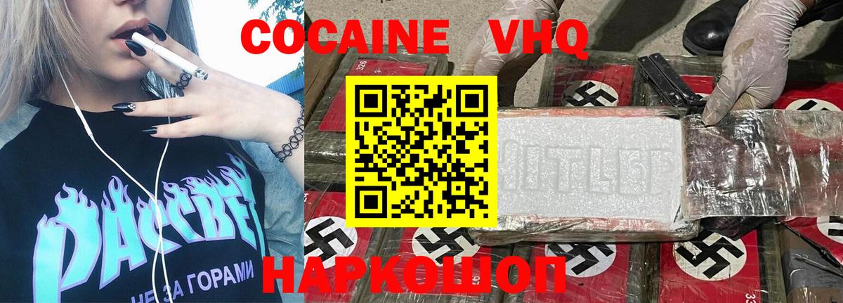 Cocaine VHQ Крымск
