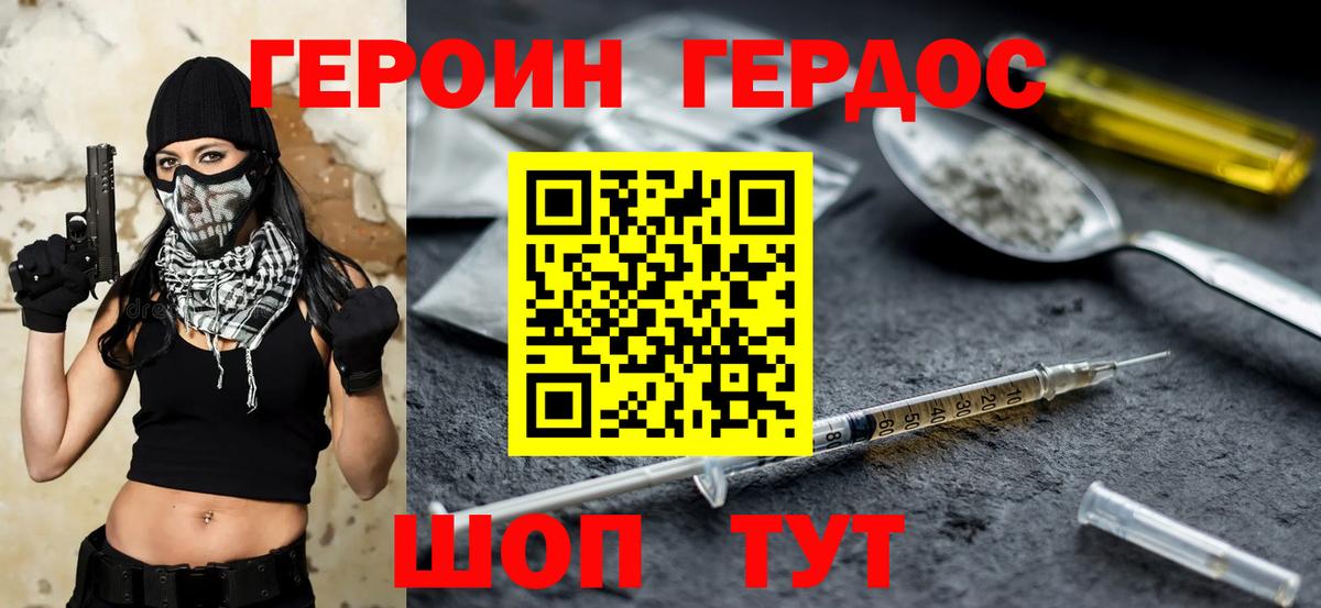 ГЕРОИН  Вход с VPN  Крымск  Героин хмурый 