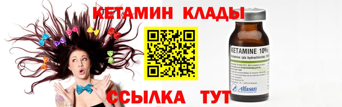 КЕТАМИН ketamine Крымск