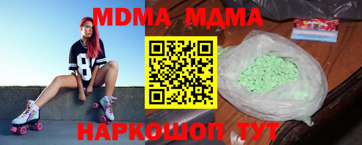 МДМА VHQ  Вход с VPN  МДМА  MDMA crystal  Крымск 