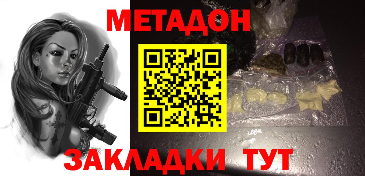 Метадон кристалл Крымск