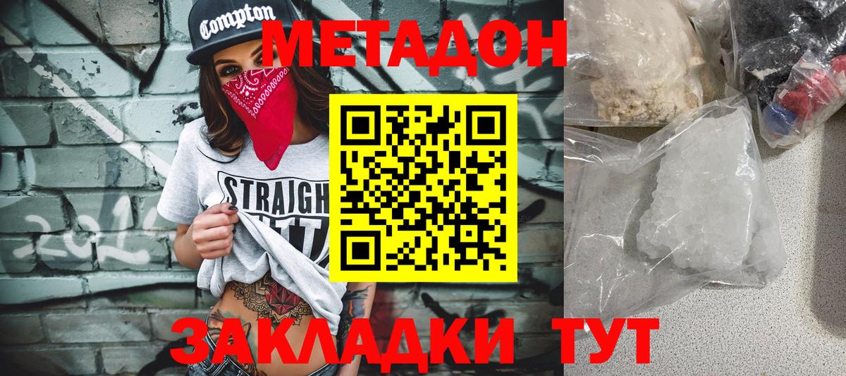 Метадон methadone  Вход с VPN  Крымск 