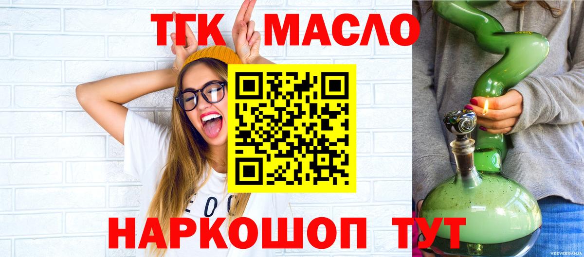 Дистиллят ТГК THC oil Крымск